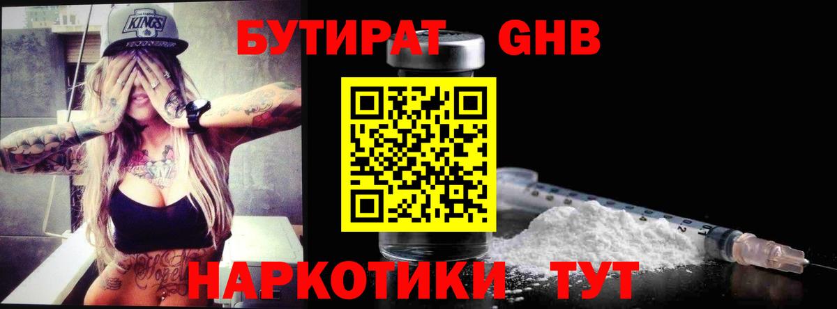 БУТИРАТ оксана  Вход с VPN  Нововоронеж 