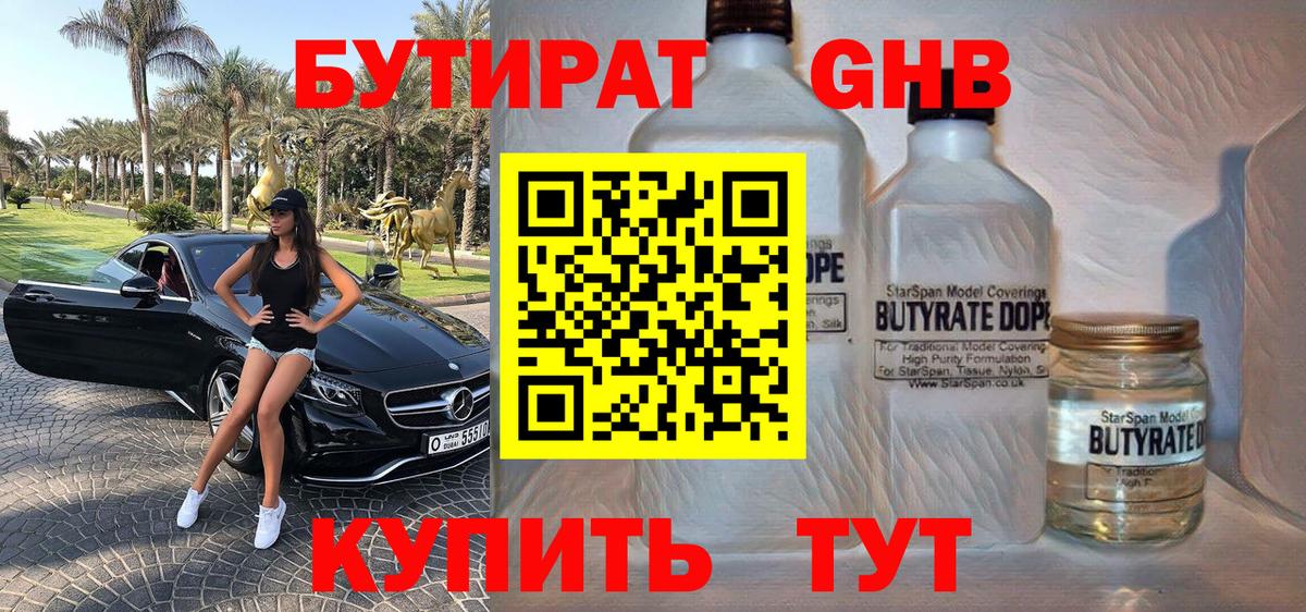 БУТИРАТ буратино Нововоронеж