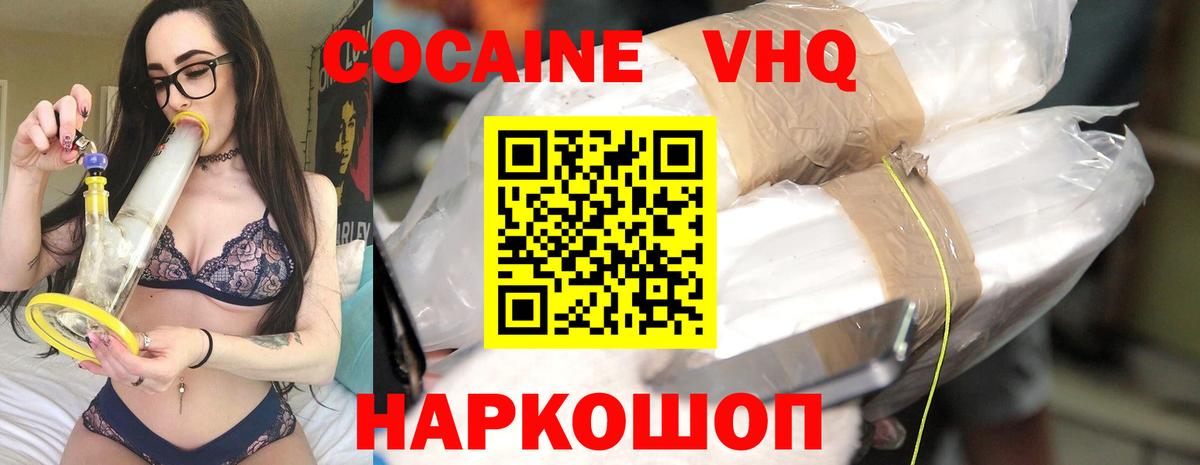 Кокаин  Кокаин 99%  COCAIN 98%  Вход с VPN  Нововоронеж 