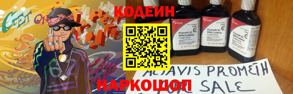 Codein напиток Lean (лин)  Вход с VPN  где можно купить наркотик  Codein напиток Lean (лин)  Нововоронеж 