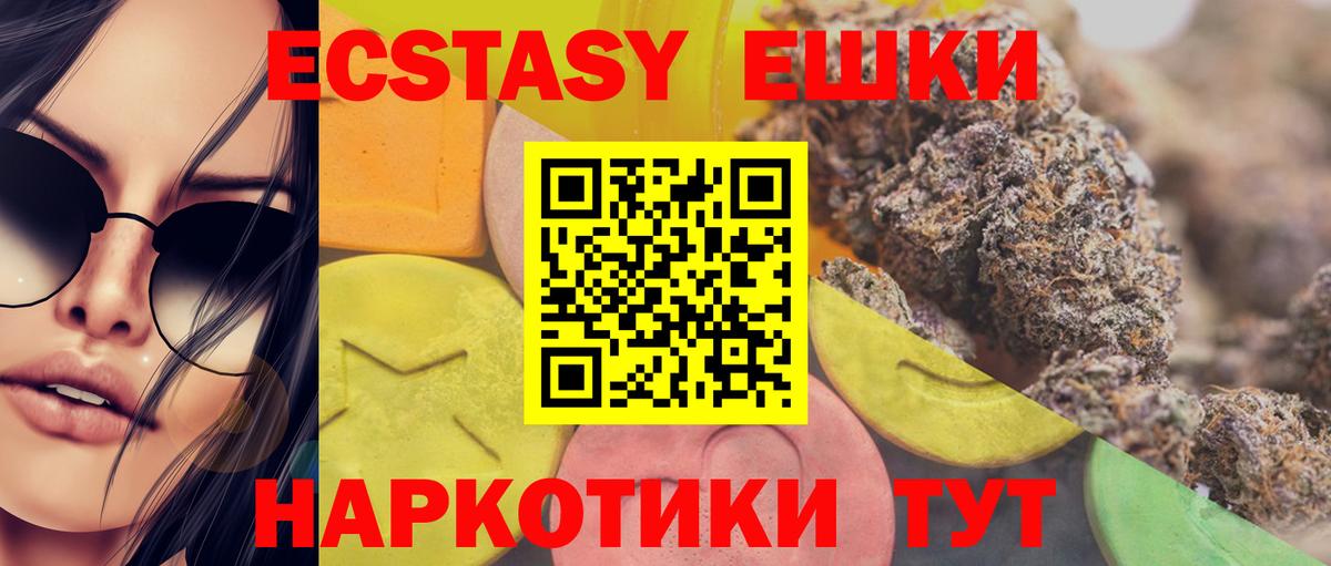 Ecstasy VHQ  Вход с VPN  Нововоронеж  Ecstasy  ЭКСТАЗИ круглые 