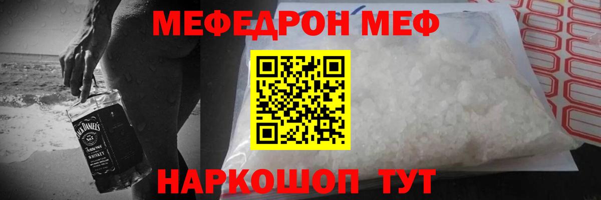 Меф мяу мяу мука Нововоронеж