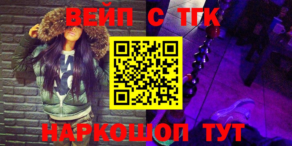 ТГК вейп с тгк Нововоронеж