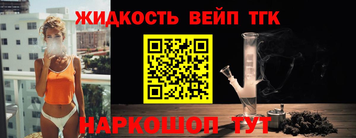 ТГК жижа  Дистиллят ТГК концентрат  Вход с VPN  Нововоронеж 